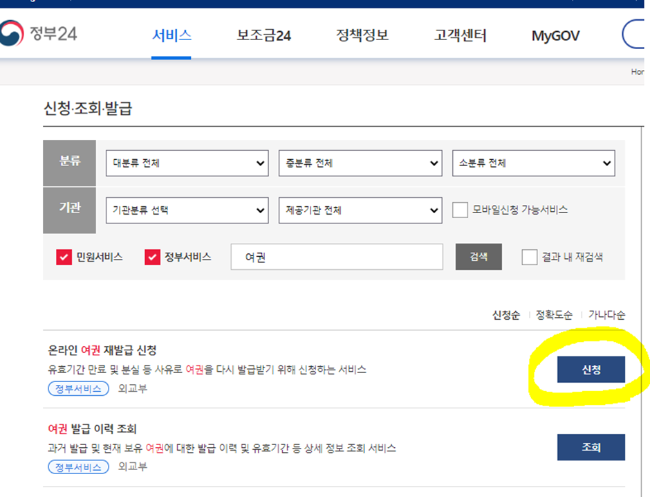 온라인 여권신청