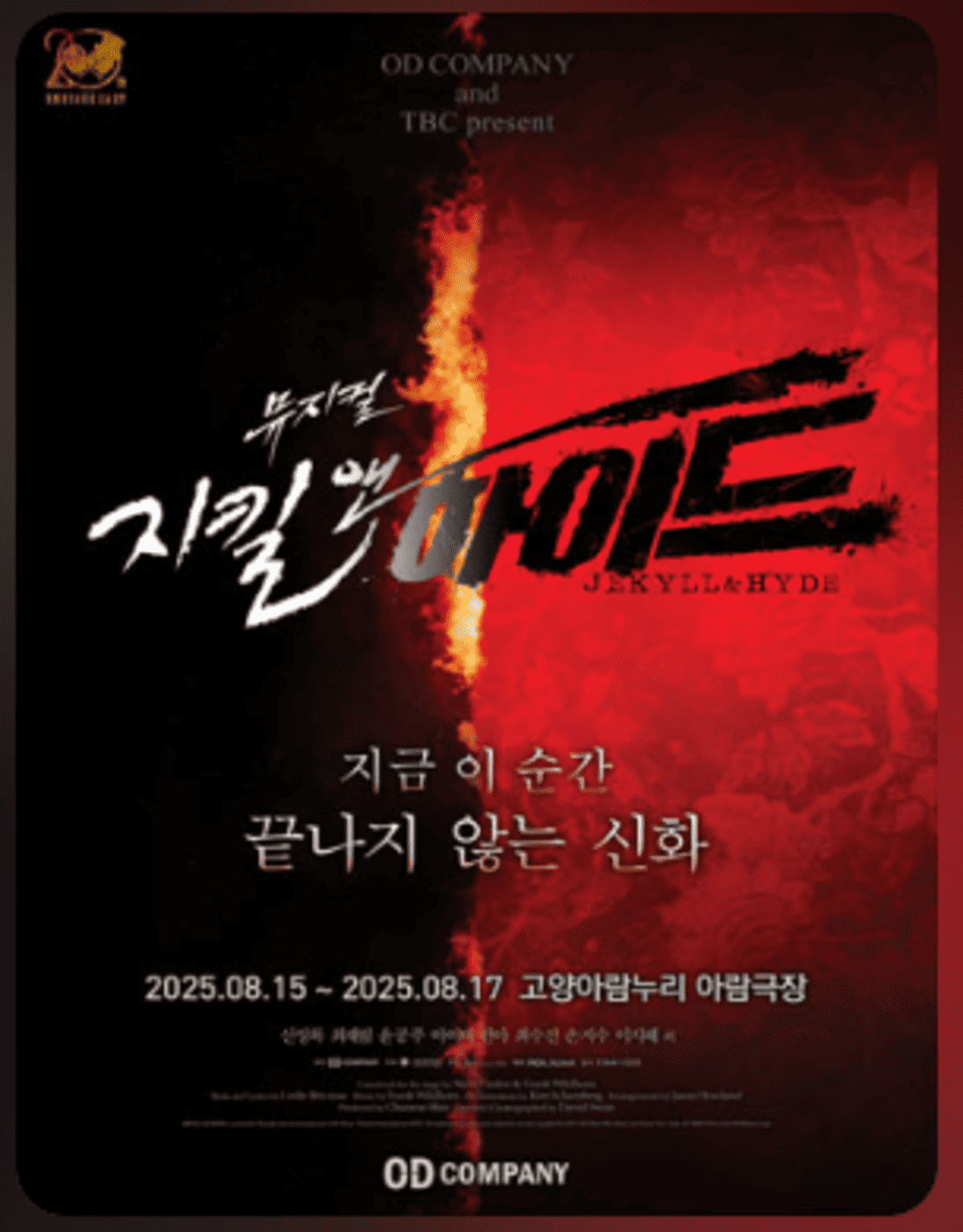 뮤지컬 지킬앤하이드 (Jekyll ＆ Hyde) - 20주년