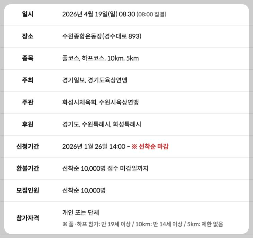 경기마라톤 일정
