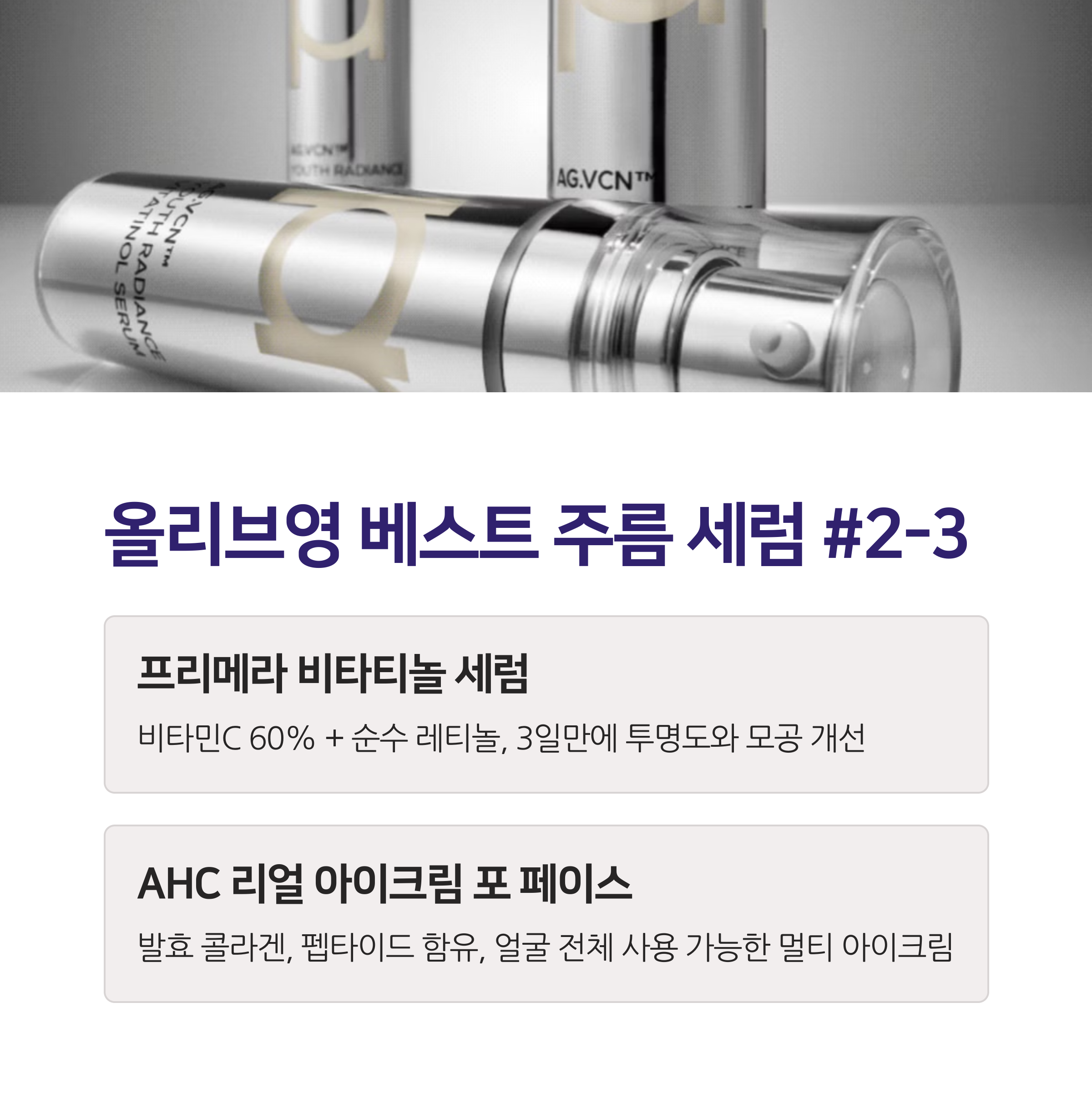 [올리브영 직원 추천] 30대 주름 개선 세럼 TOP5&amp;#44; 이거 하나면 충분