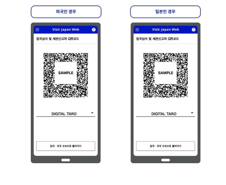 일본여행 비짓제팬 사용법 총정리