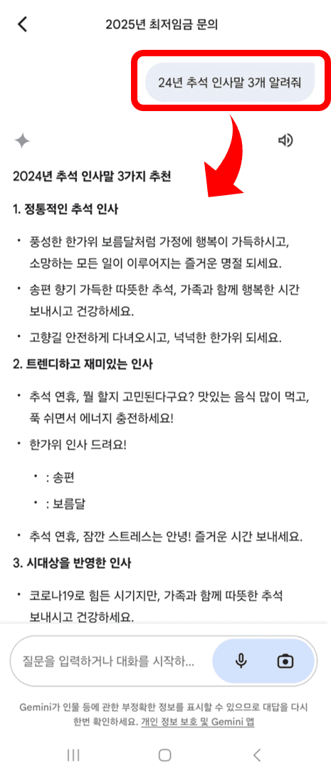 두 번째 Gemini 앱 사용 방법 질문 확인