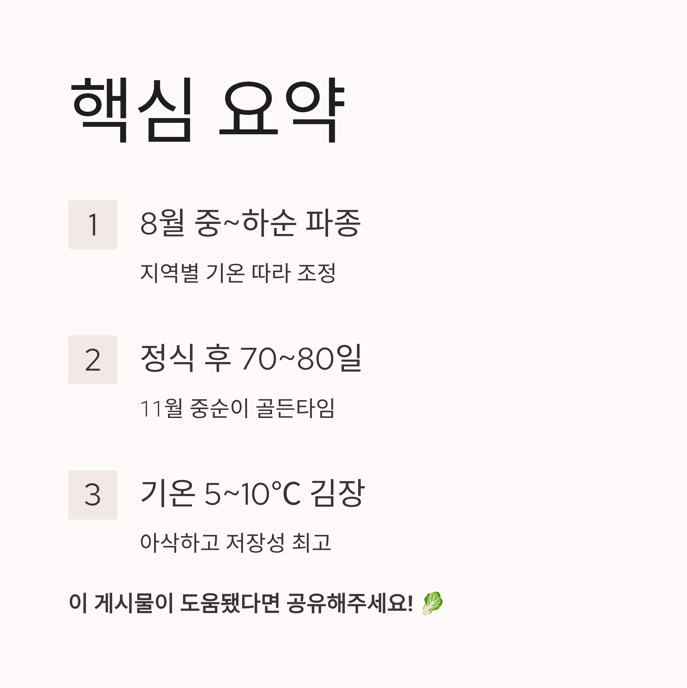 2025년 김장배추심는시기 · 수확시기 · 김장시기 ❘ 실패 없는 일정 완벽 가이드