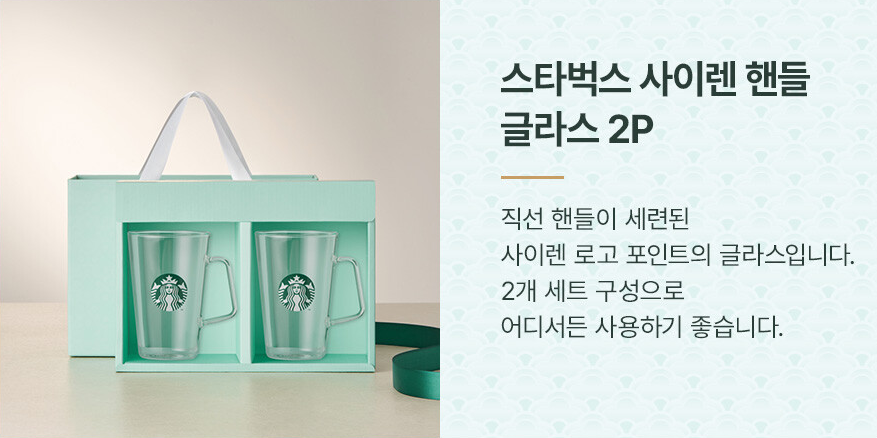 스타벅스 추석 선물세트