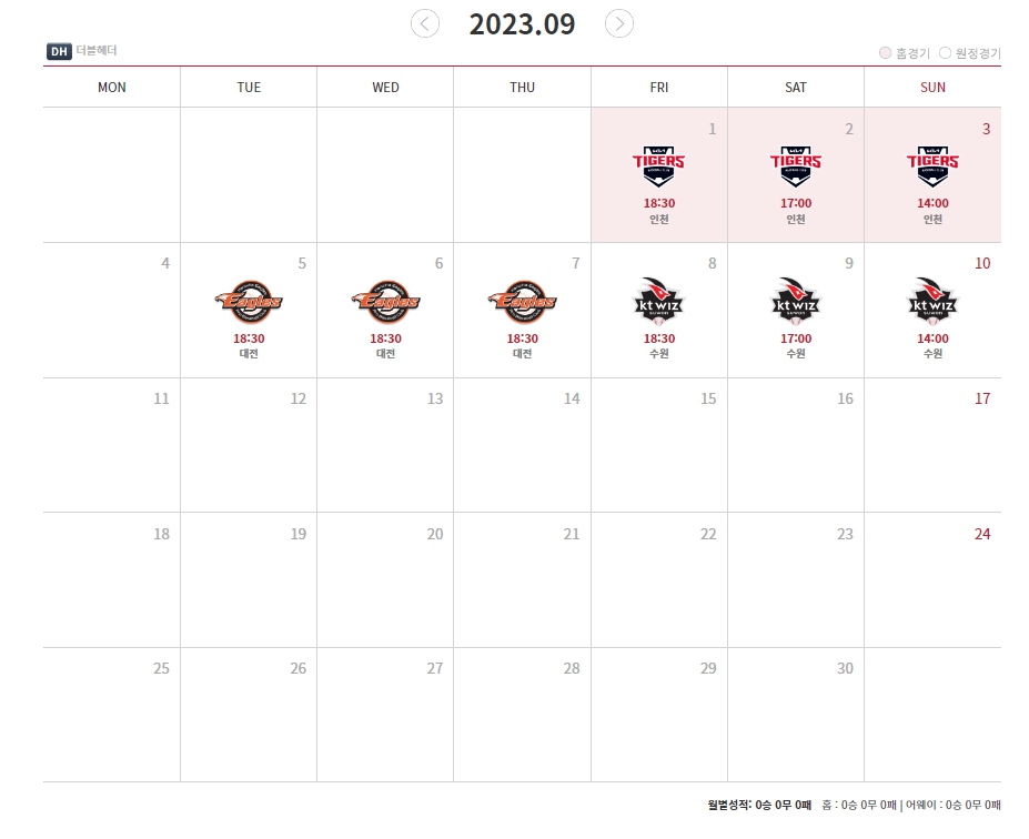 SSG랜더스 경기일정 2023년 9월 일정