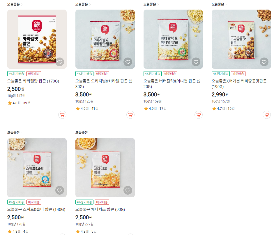 오늘좋은 롯데마트 팝콘 종류 사진 출처 롯데마트 홈페이지