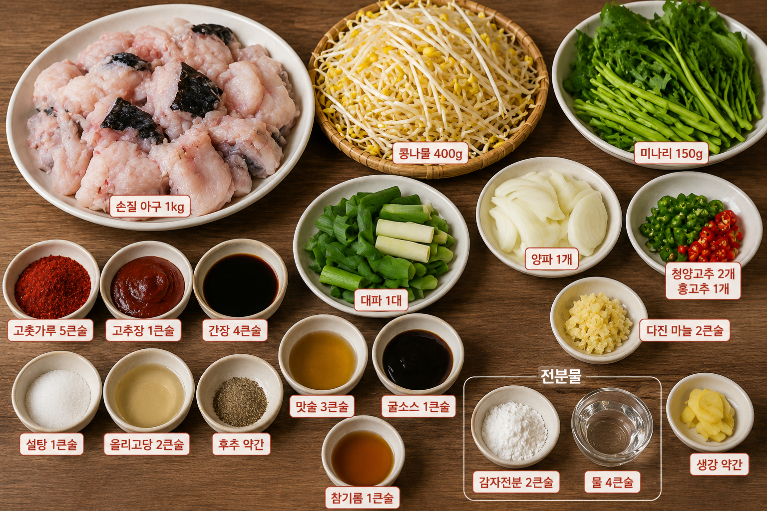 아구찜 양념