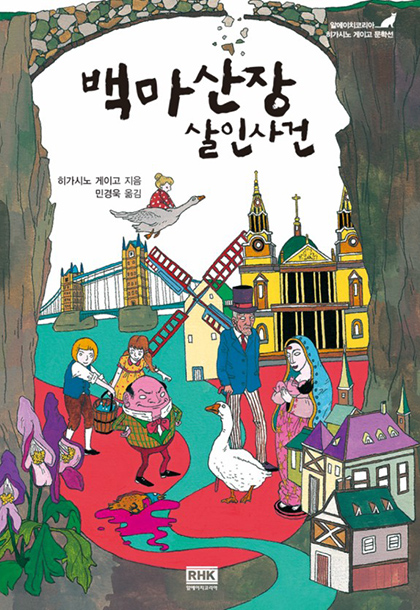 백마산장 살인사건 책표지
