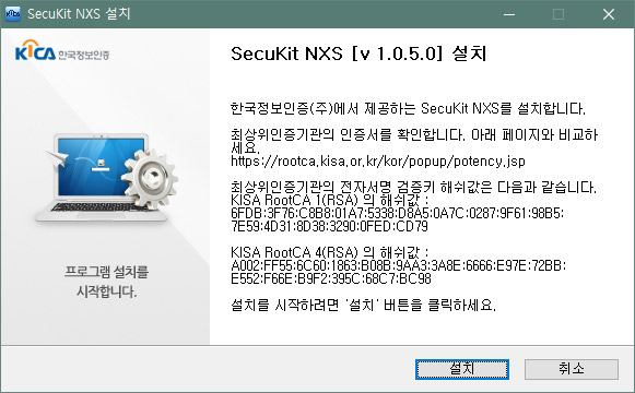 공동인증서 secukit nxs 설치