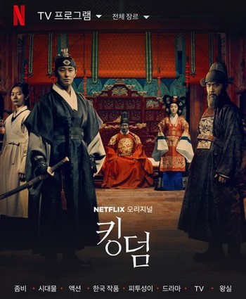 드라마-킹덤 시즌1