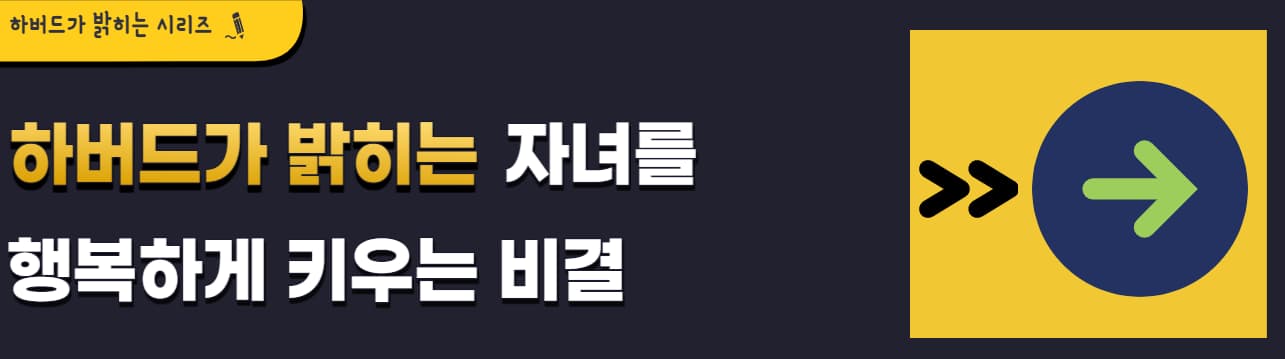 성공하는-자녀