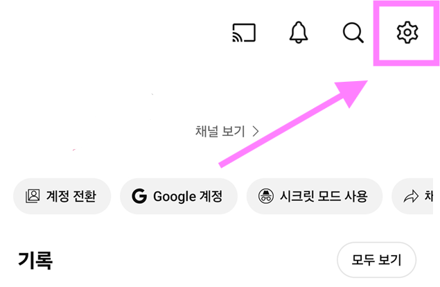 방법 3: 설정 메뉴 들어가기