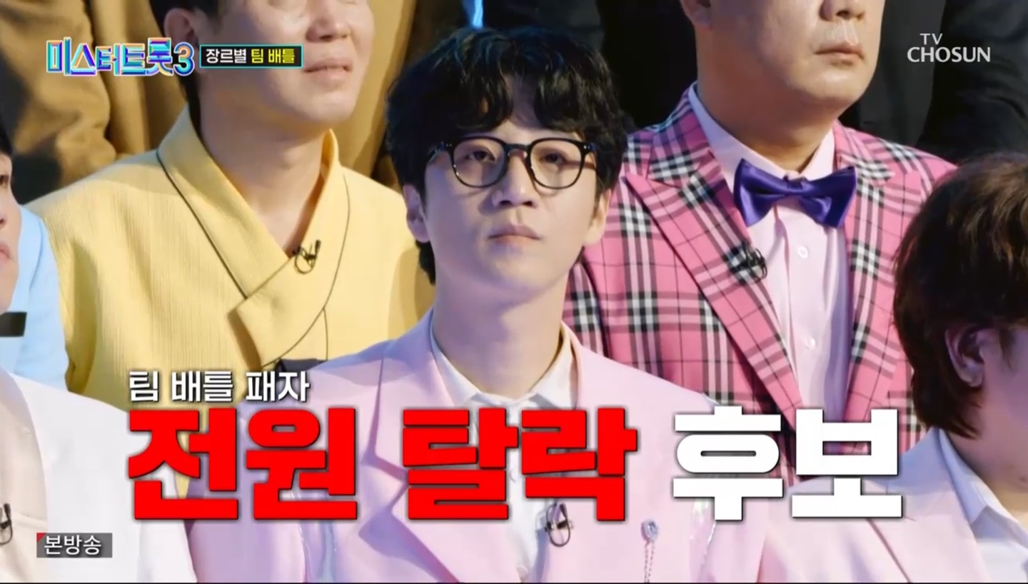 미스터트롯3 4회
