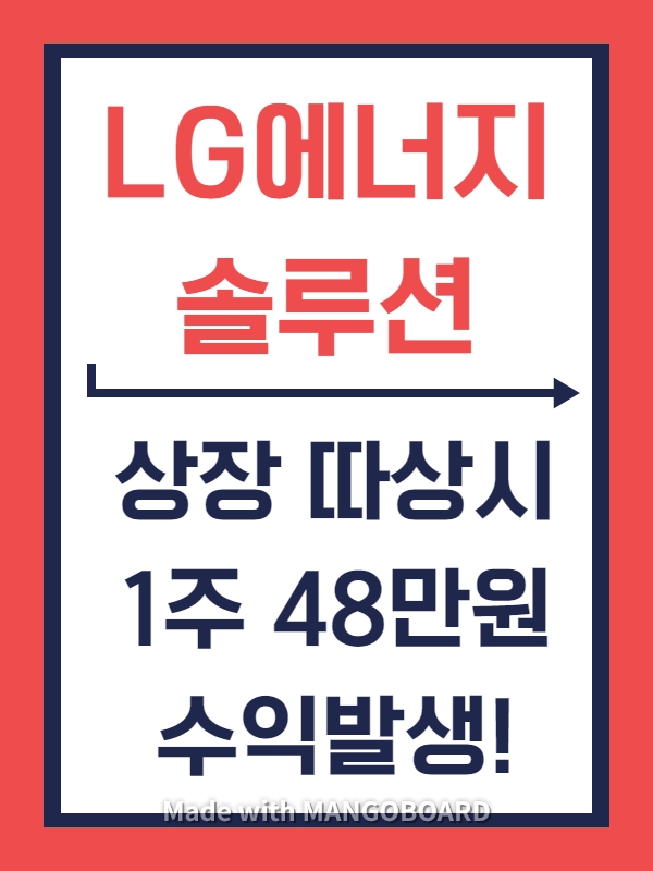 LG에너지솔루션청약