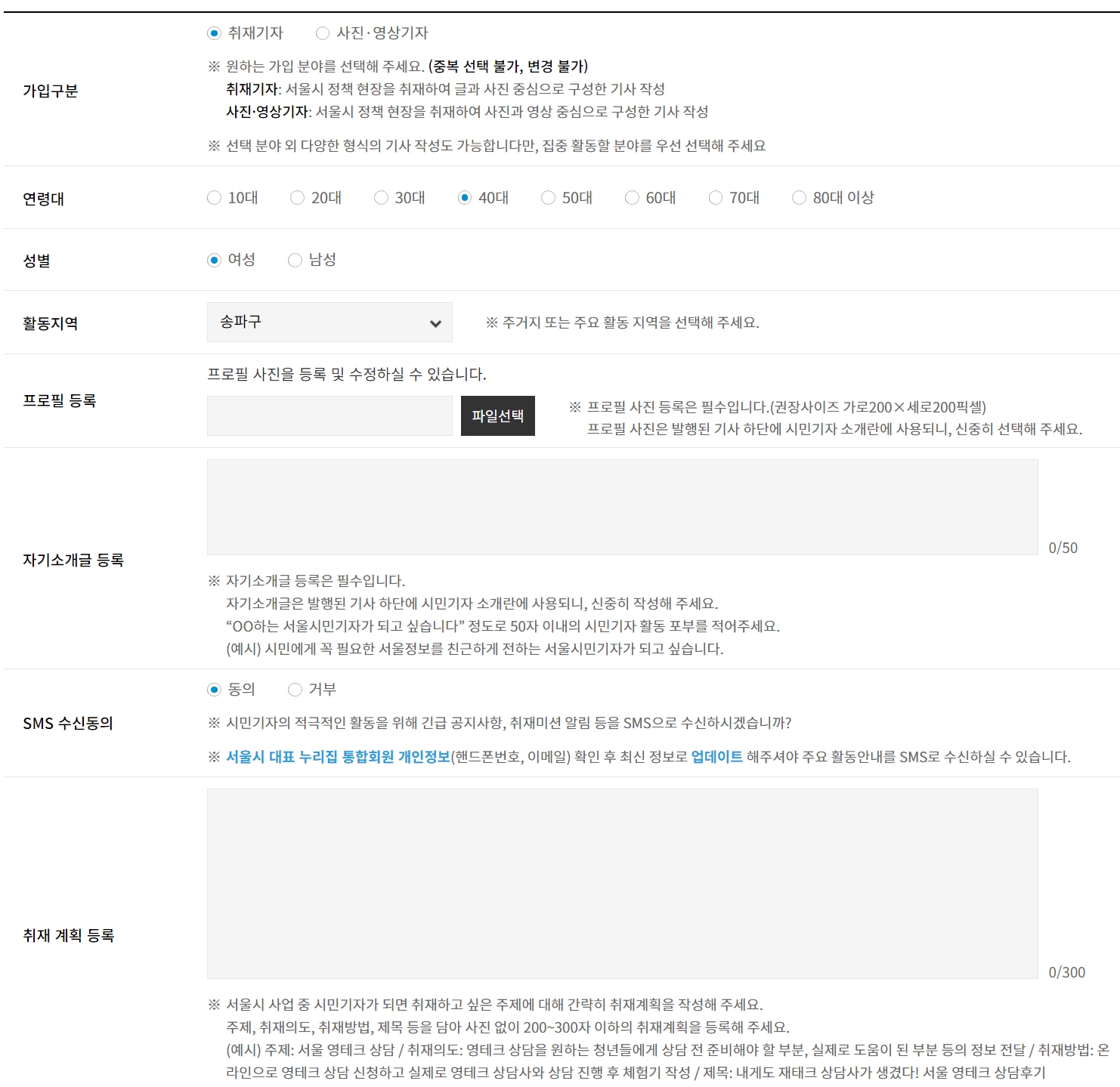 서울시민 취재기자 지원
