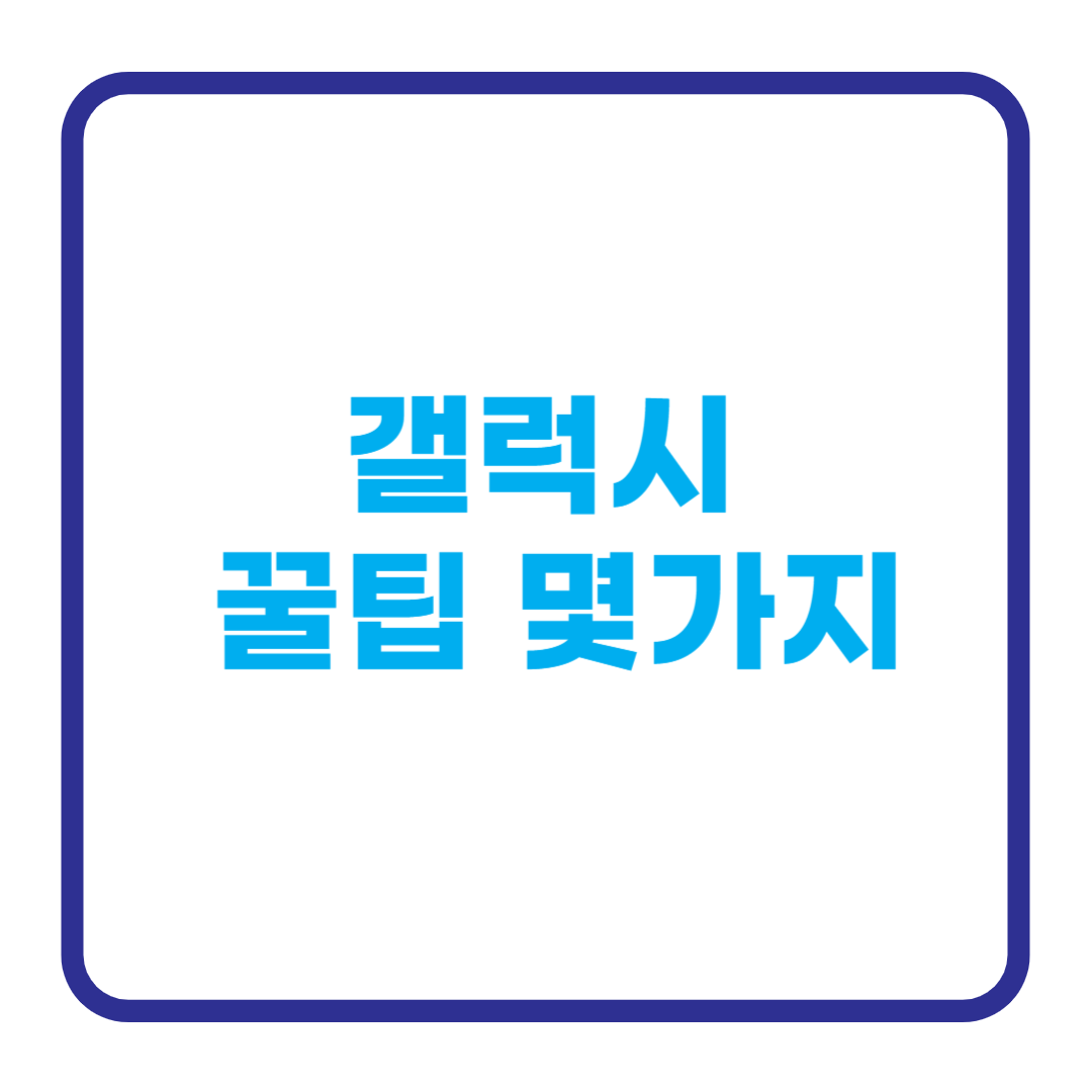 갤럭시