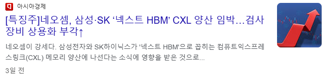 CXL 관련주