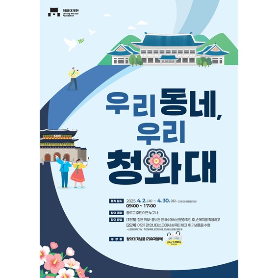 청와대 관람 예약 /점심시간 이벤트 / 우리 청와대