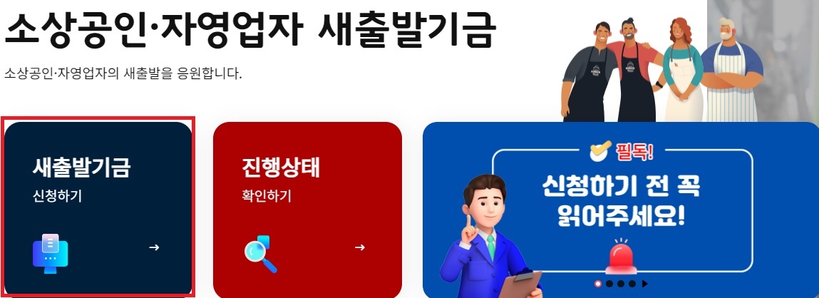 새출발기금