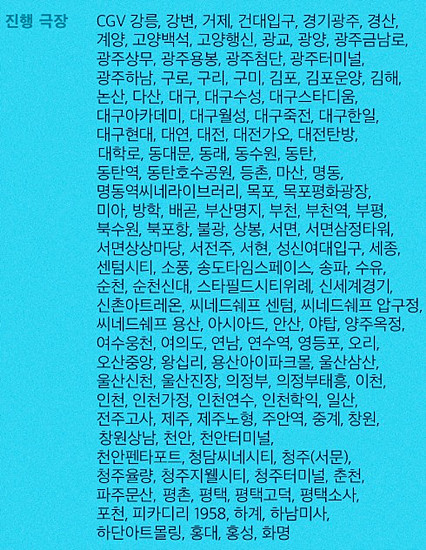 ttt 티켓 상영관 안내, 출처 CGV