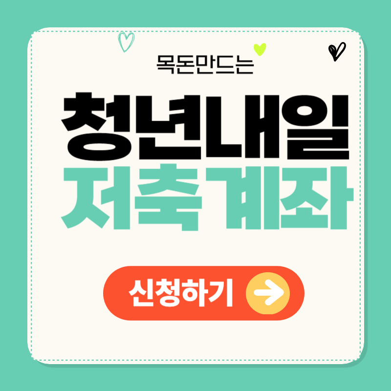 저소득층 계좌