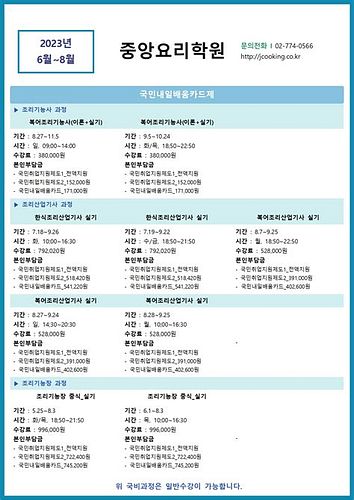 조리기능장