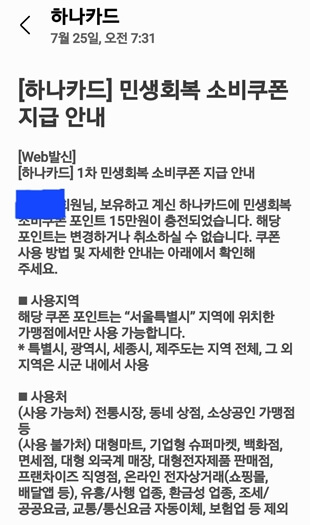 하나카드로 민생 회복 소비 쿠폰 받기