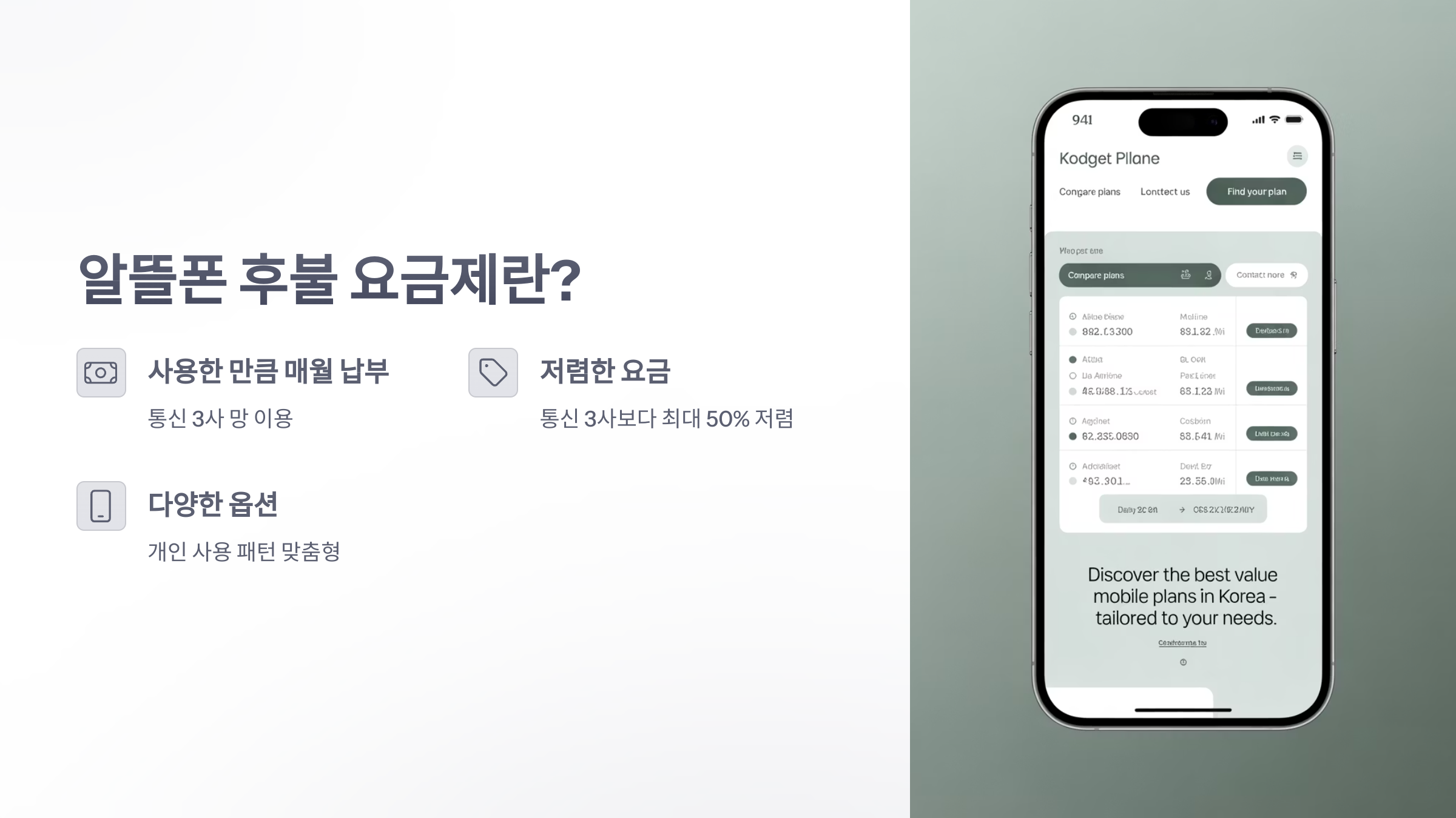 참조-알뜰-폰-후불-2