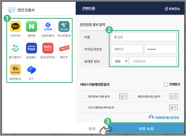 보건증 발급