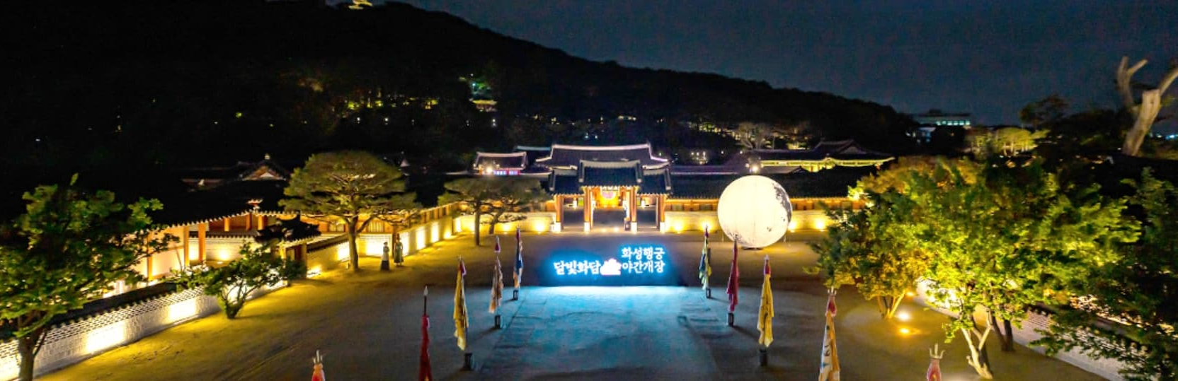 [서울 근교]수원화성(화성행궁) 야간 개장❘ 시간, 기간, 요금