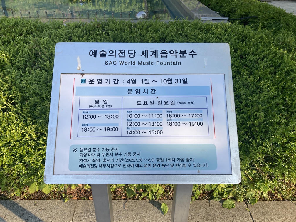 음악분수 운영 안내
