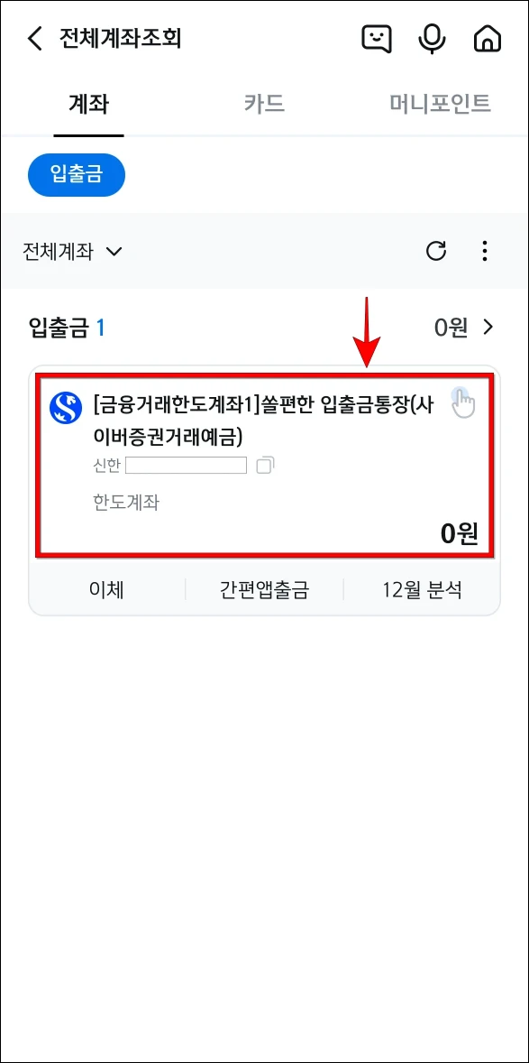 계좌목록에서 통장사본이 필요한 계좌를 선택