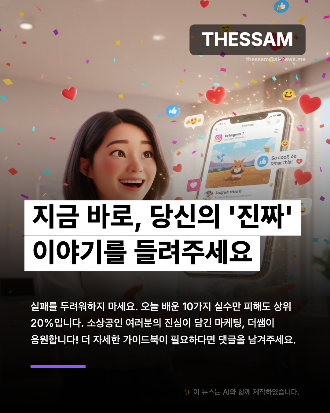 소상공인 바이럴 마케팅 성공/실패 사례