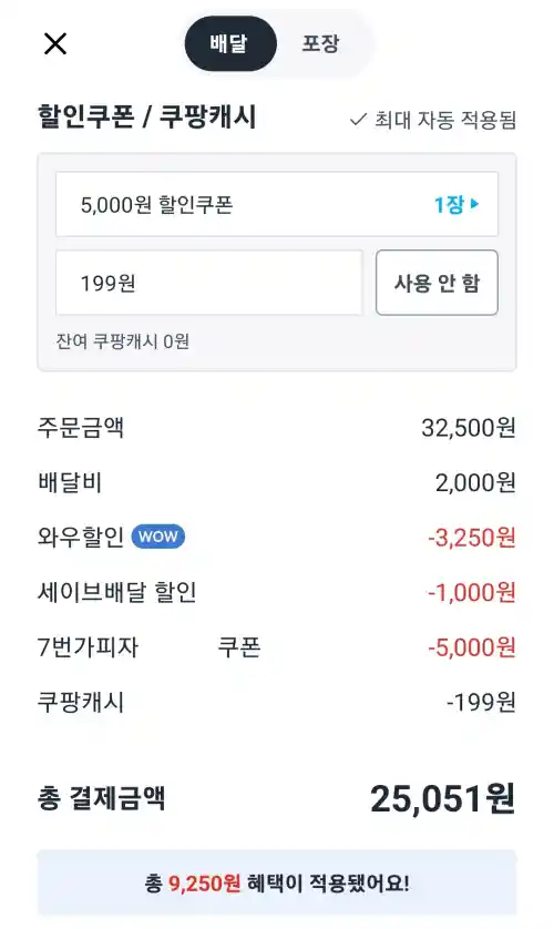 7번가-피자-주문내역