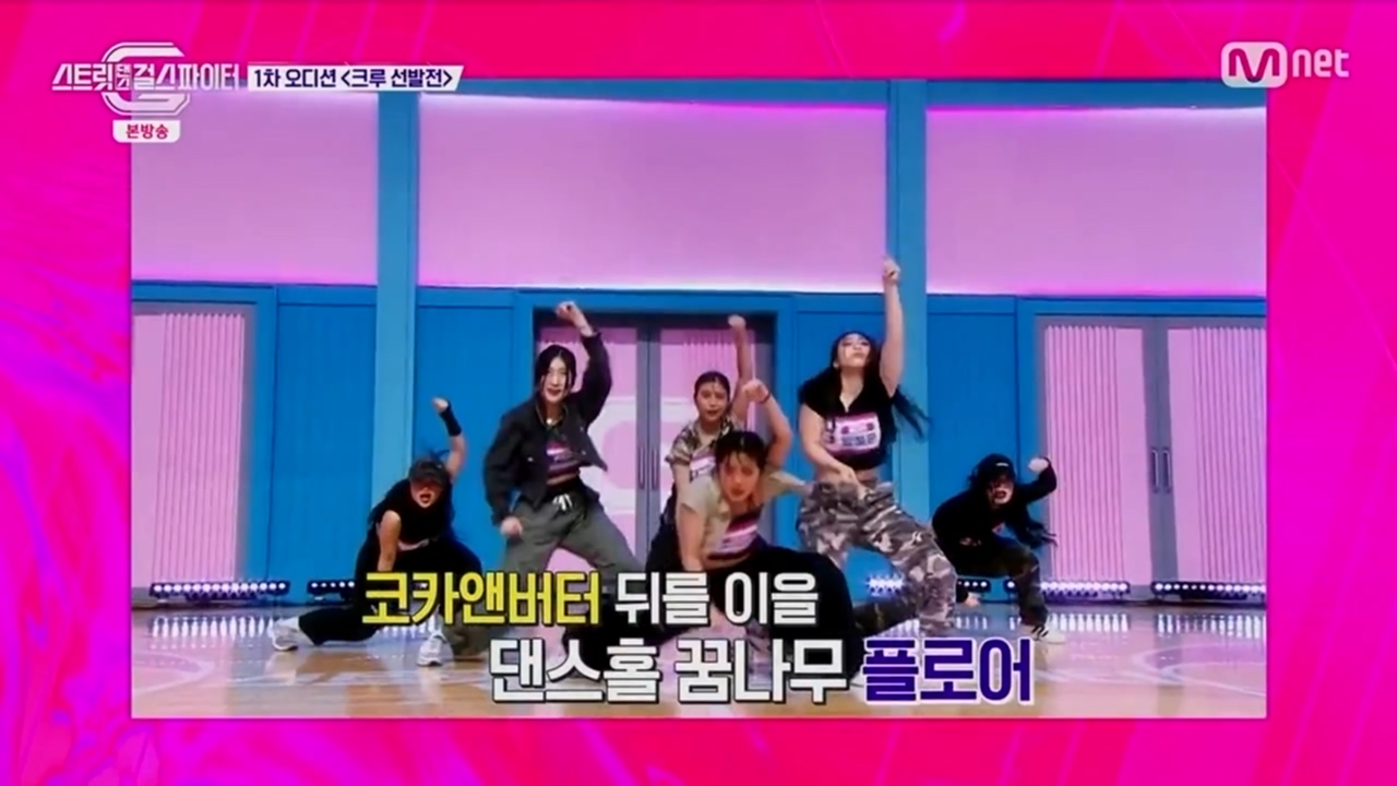 스트릿댄스 걸스 파이터 2화 플로어