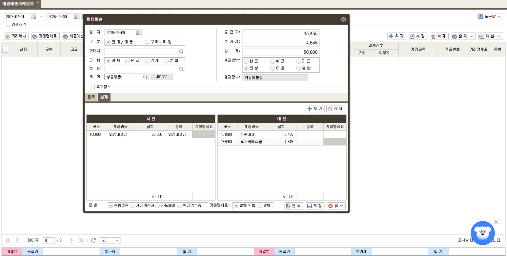 경리에겐 쉽고 사장님에겐 알찬 [AI 얼마경리]