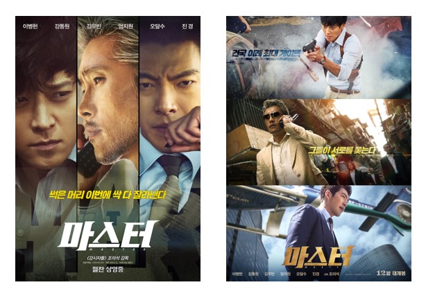 영화 '마스터' 포스터