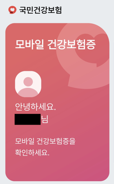 병원 신분증 미성년자