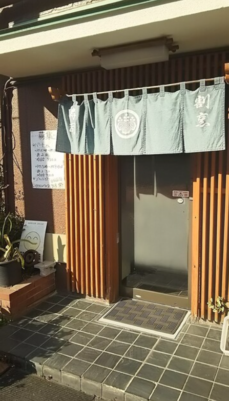 나무로 된 스시 식당의 입구 사진