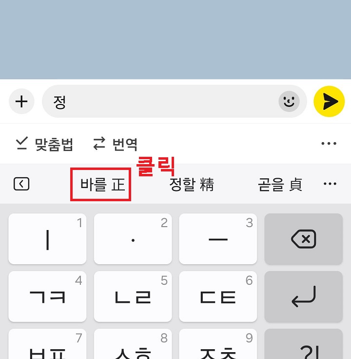 원하는 한자 클릭함