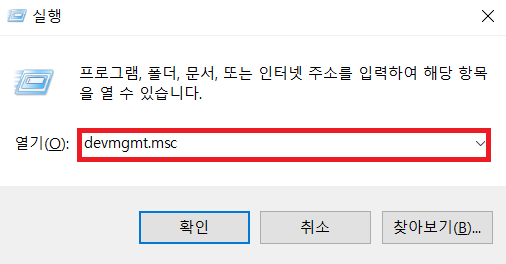 윈도우 장치관리자 실행 방법5