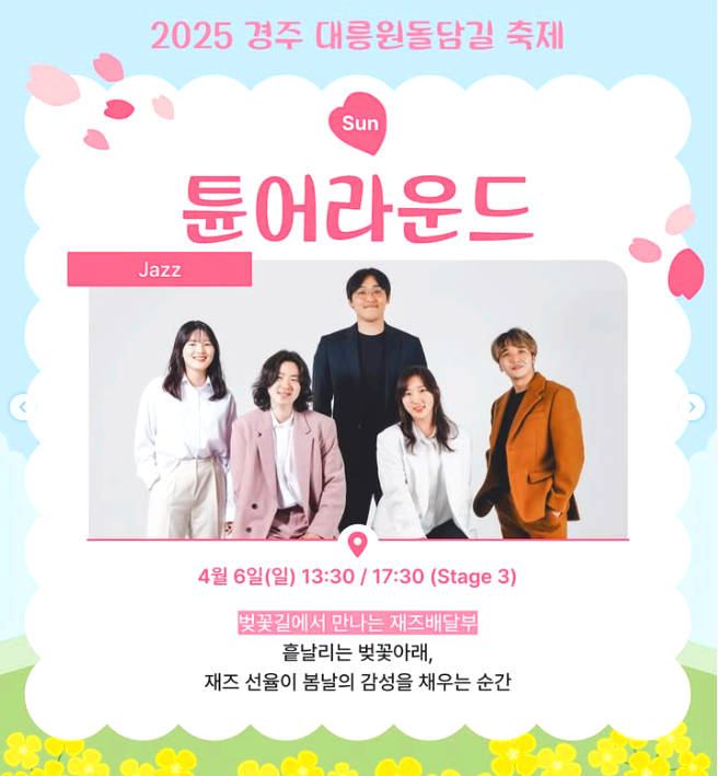 경주 대릉원 돌담길 벚꽃축제