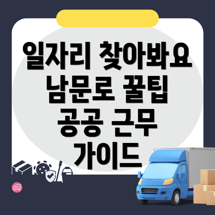 청주 공공일자리