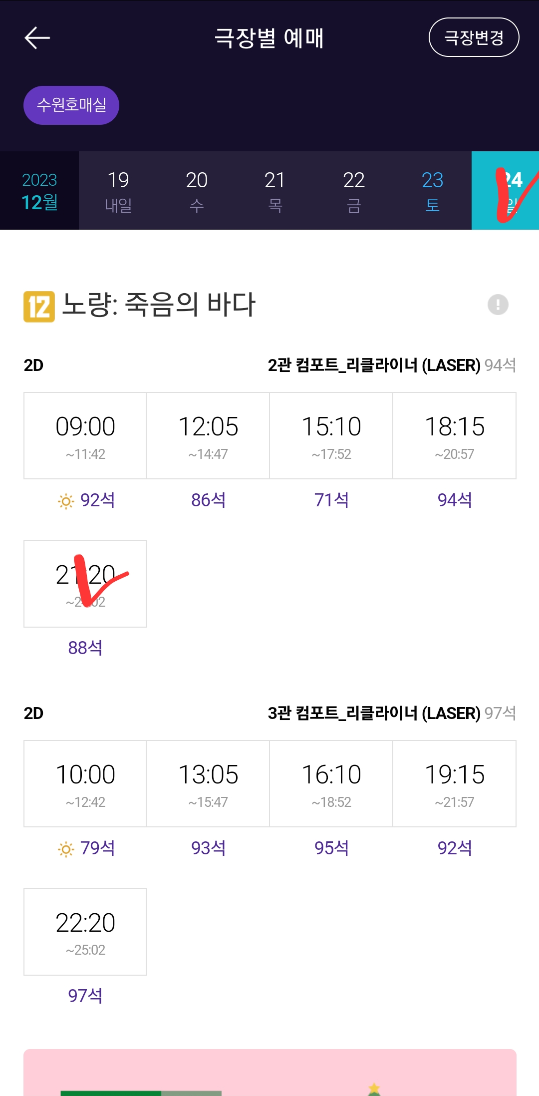 메가박스-예매-날짜-선택