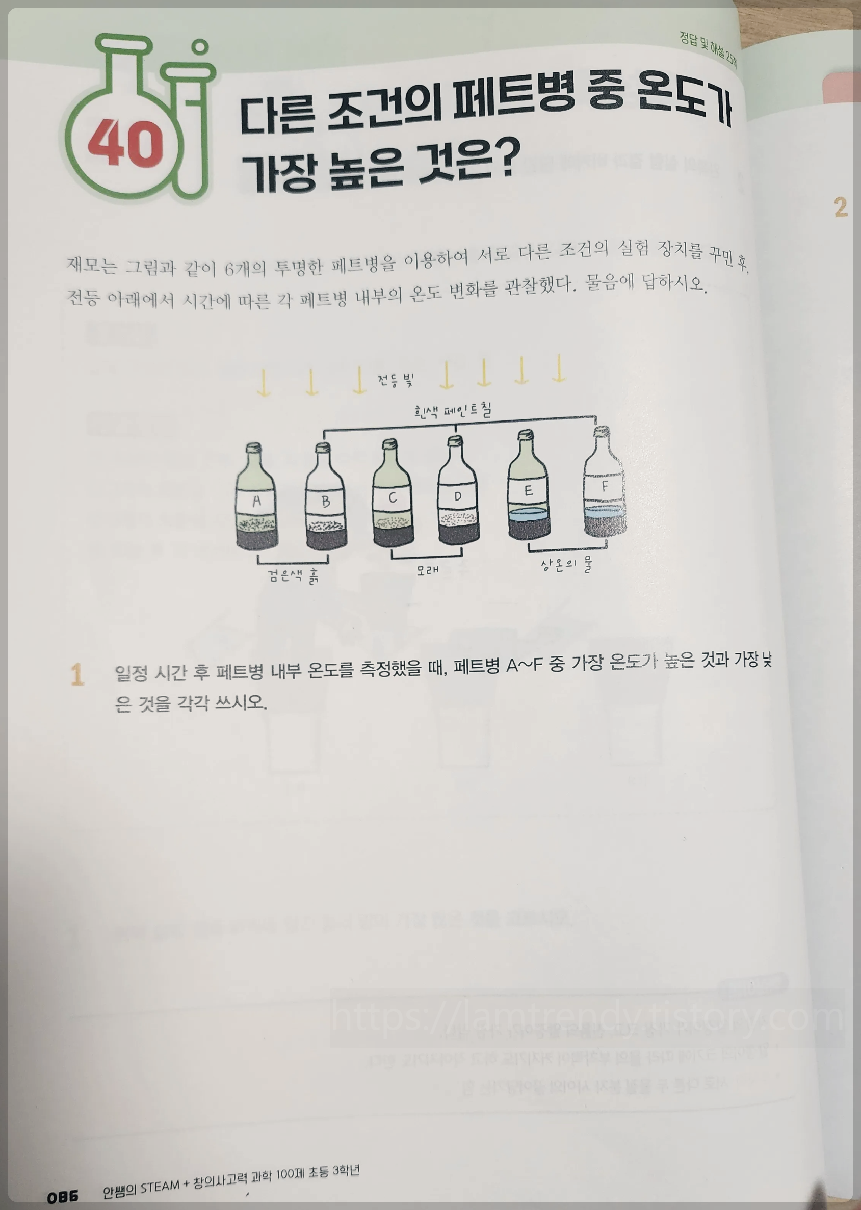 안쌤 영재 과학 문제