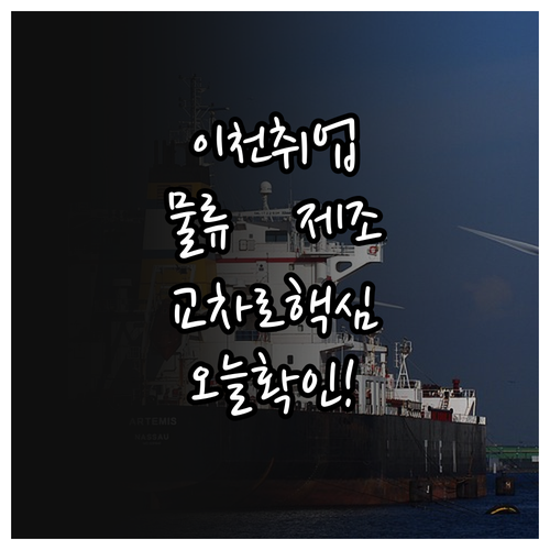 이천시 물류센터 및 제조공장 일자리 ..