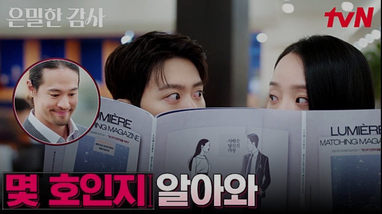 tvN 은밀한 감사 공식 홈페이지 자료 73