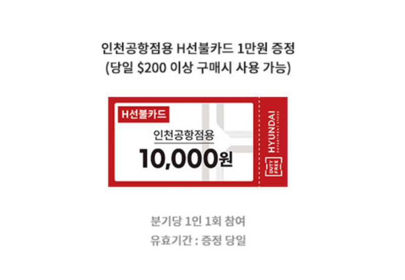 인천공항점-H 선불카드