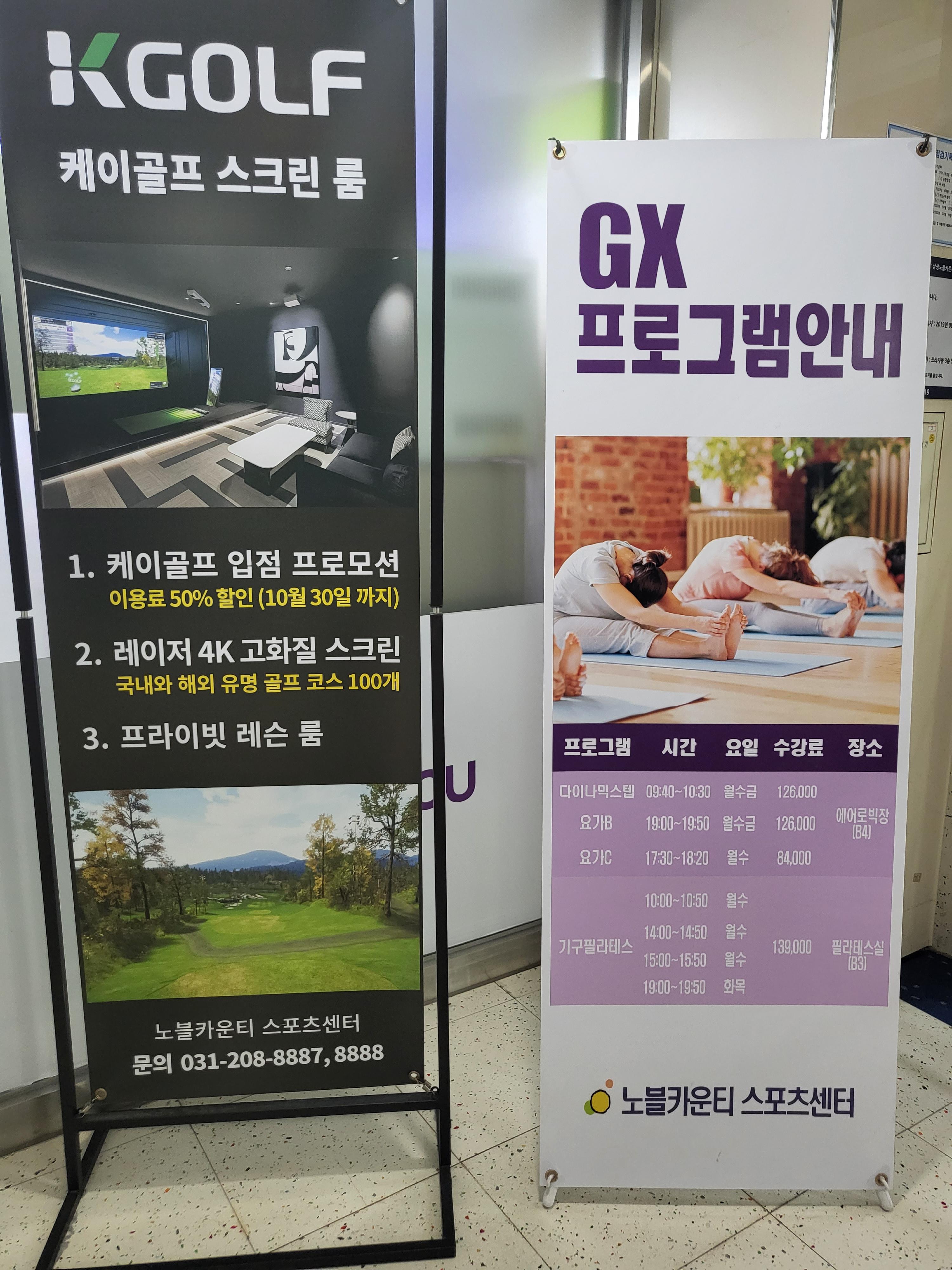 삼성 노블카운티 스포츠센터 GX 프로그램 안내
