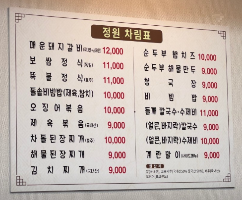 정원 메뉴 정보